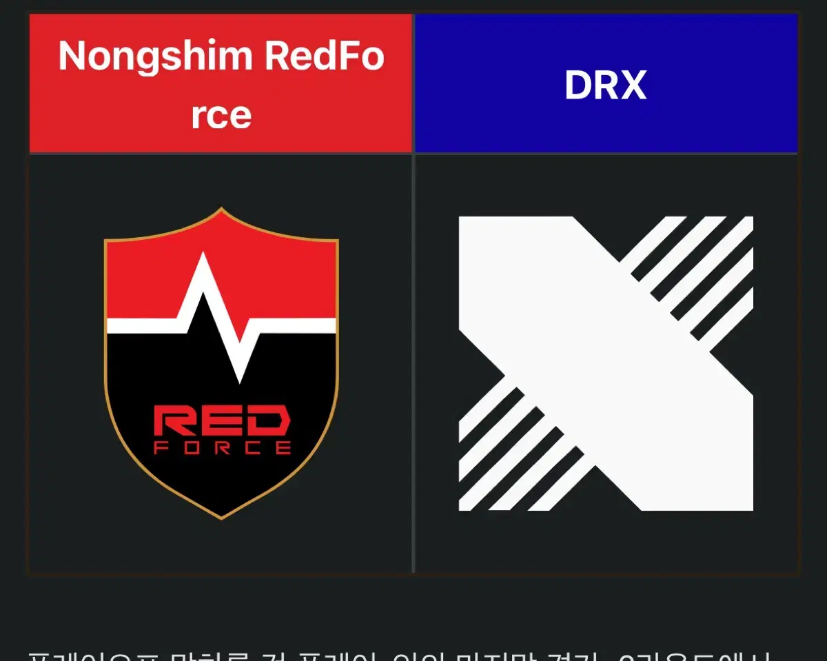 LCK CUP 농심(NS) vs DRX 플레이인 최종전 B열 정가 양도